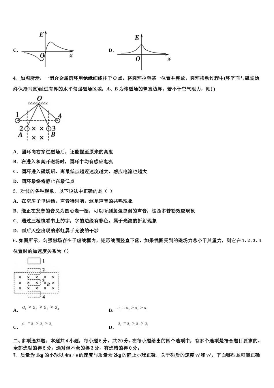 2025届陕西宝鸡金台区物理高二第二学期期中复习检测模拟试题含解析_第2页