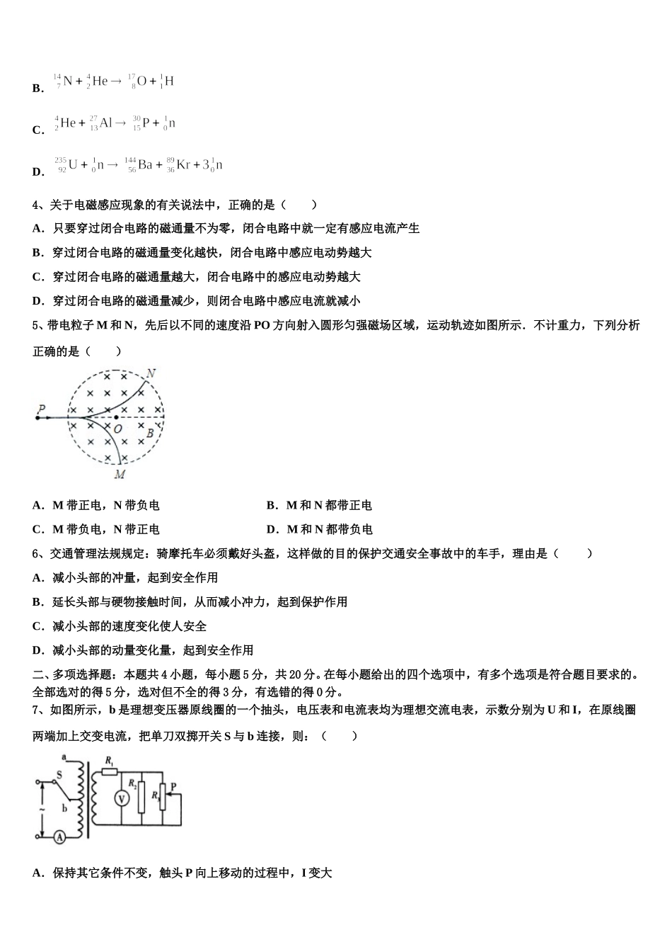 陕西省恒口高级中学2025年高二物理第二学期期中联考模拟试题含解析_第2页