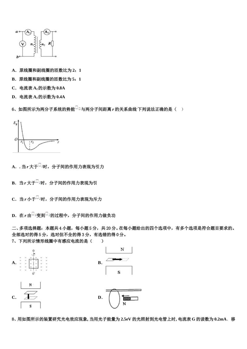 2024-2025学年陕西省汉中市汉台区县物理高二第二学期期中达标检测模拟试题含解析_第2页