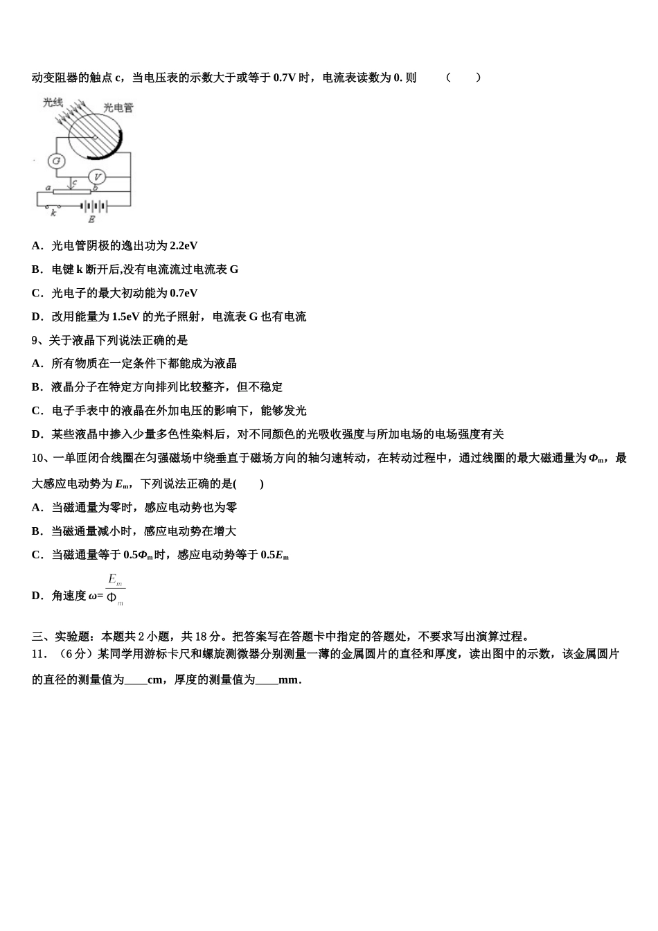 2024-2025学年陕西省汉中市汉台区县物理高二第二学期期中达标检测模拟试题含解析_第3页