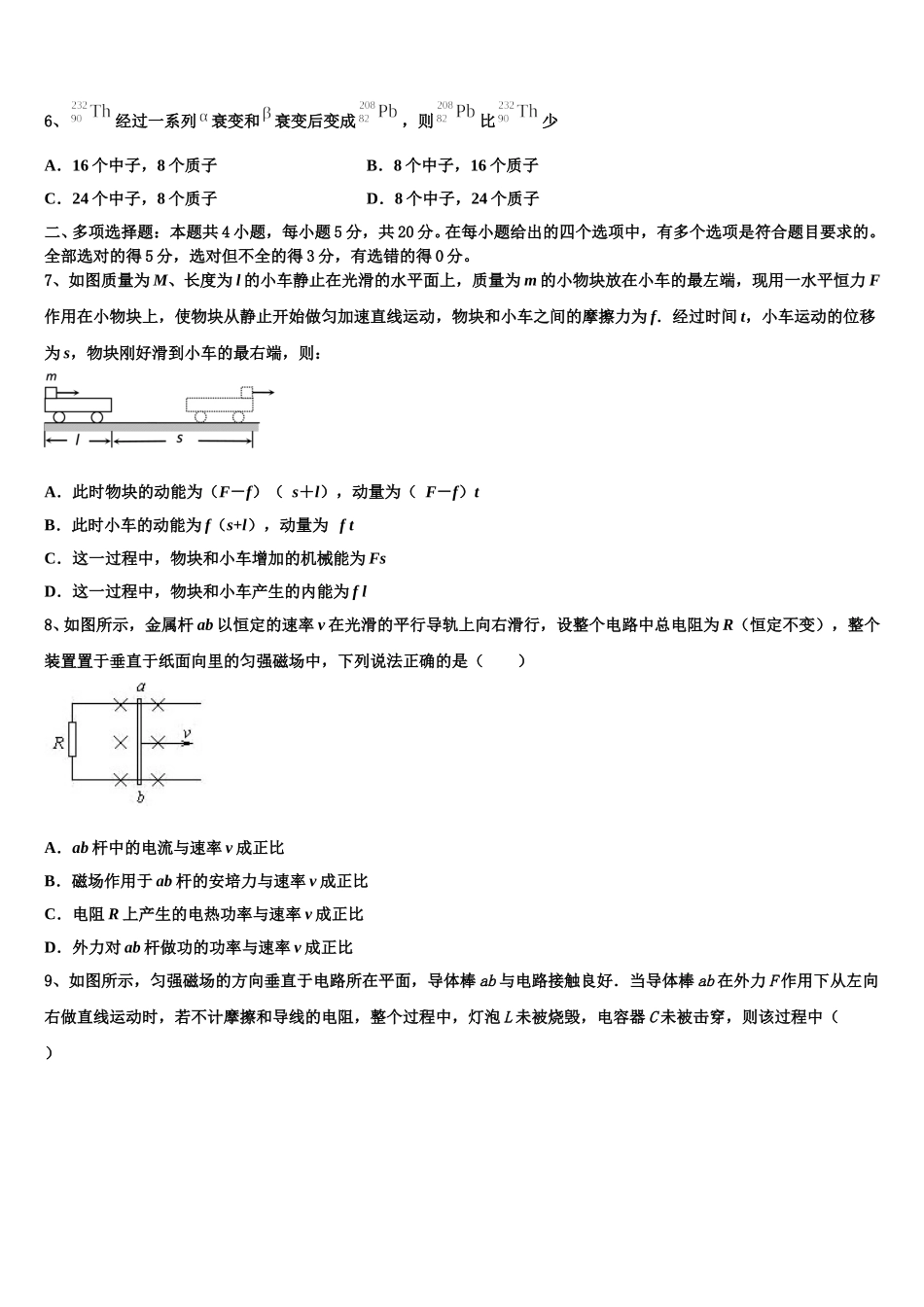 2025届西安市重点中学高二下物理期中调研模拟试题含解析_第2页