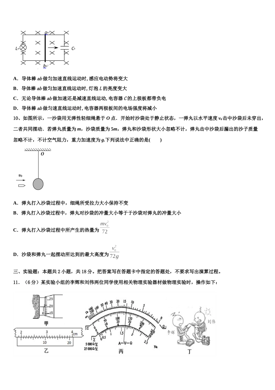 2025届西安市重点中学高二下物理期中调研模拟试题含解析_第3页
