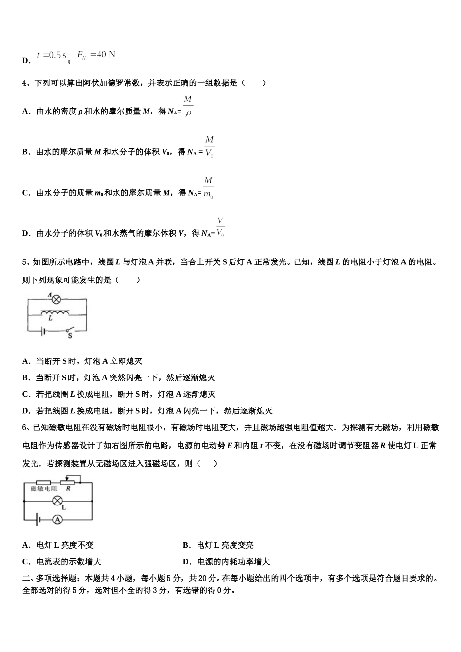 陕西省靖边县第四中学2025届物理高二下期中监测试题含解析_第2页