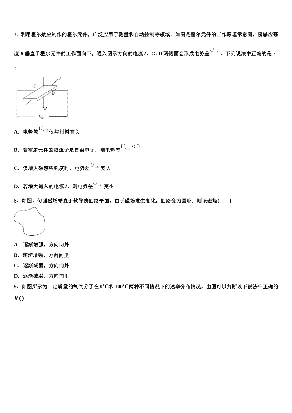 陕西省靖边县第四中学2025届物理高二下期中监测试题含解析_第3页