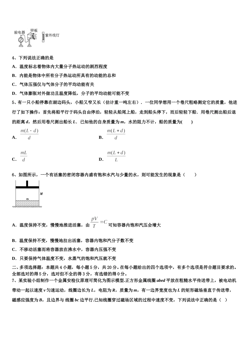 2024-2025学年陕西韩城物理高二下期中调研试题含解析_第2页