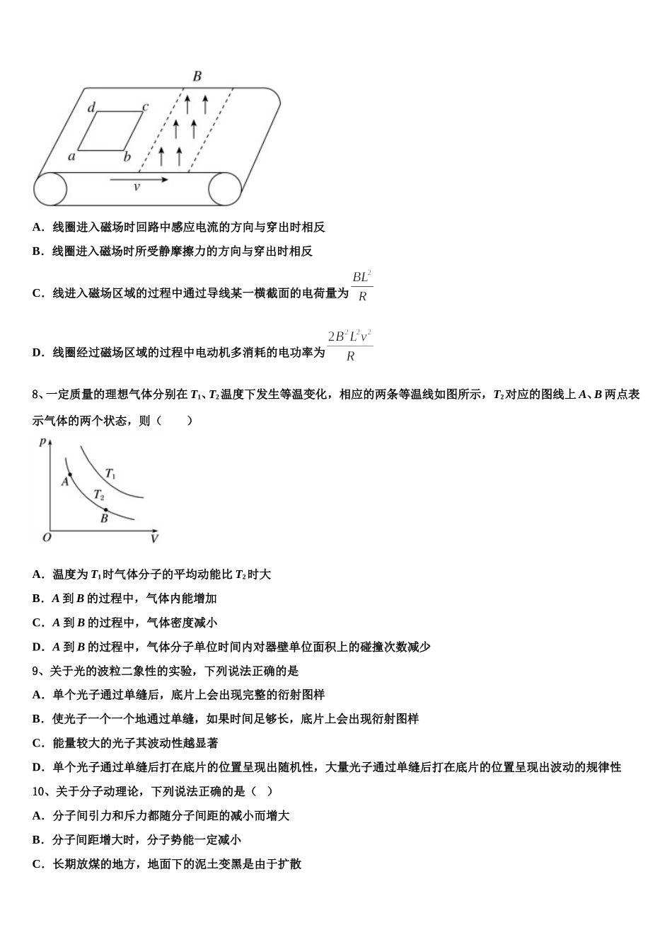 2024-2025学年陕西韩城物理高二下期中调研试题含解析_第3页