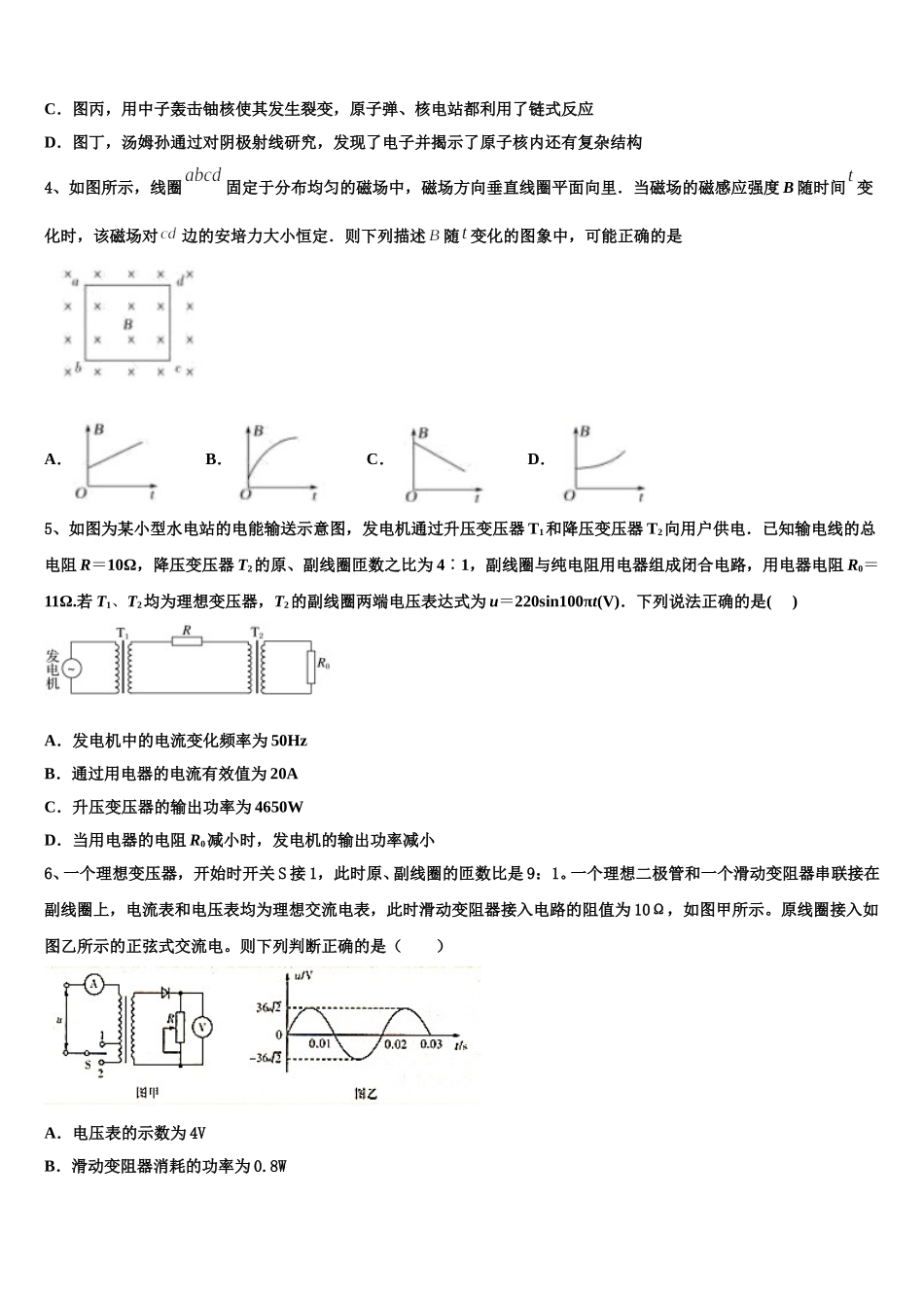 陕西省西安市西安交通大学附属中学 2025年高二物理第二学期期中统考模拟试题含解析_第2页