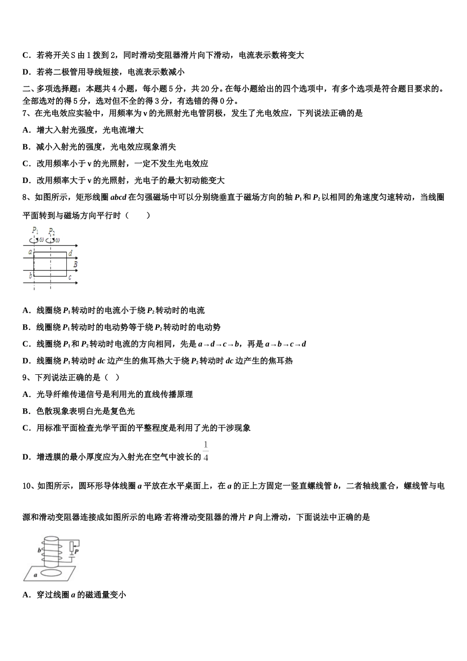 陕西省西安市西安交通大学附属中学 2025年高二物理第二学期期中统考模拟试题含解析_第3页