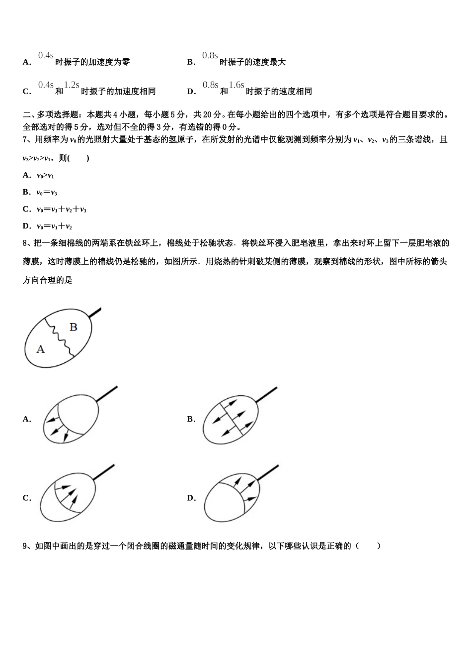 陕西省镇安中学2024-2025学年物理高二第二学期期中学业质量监测试题含解析_第3页
