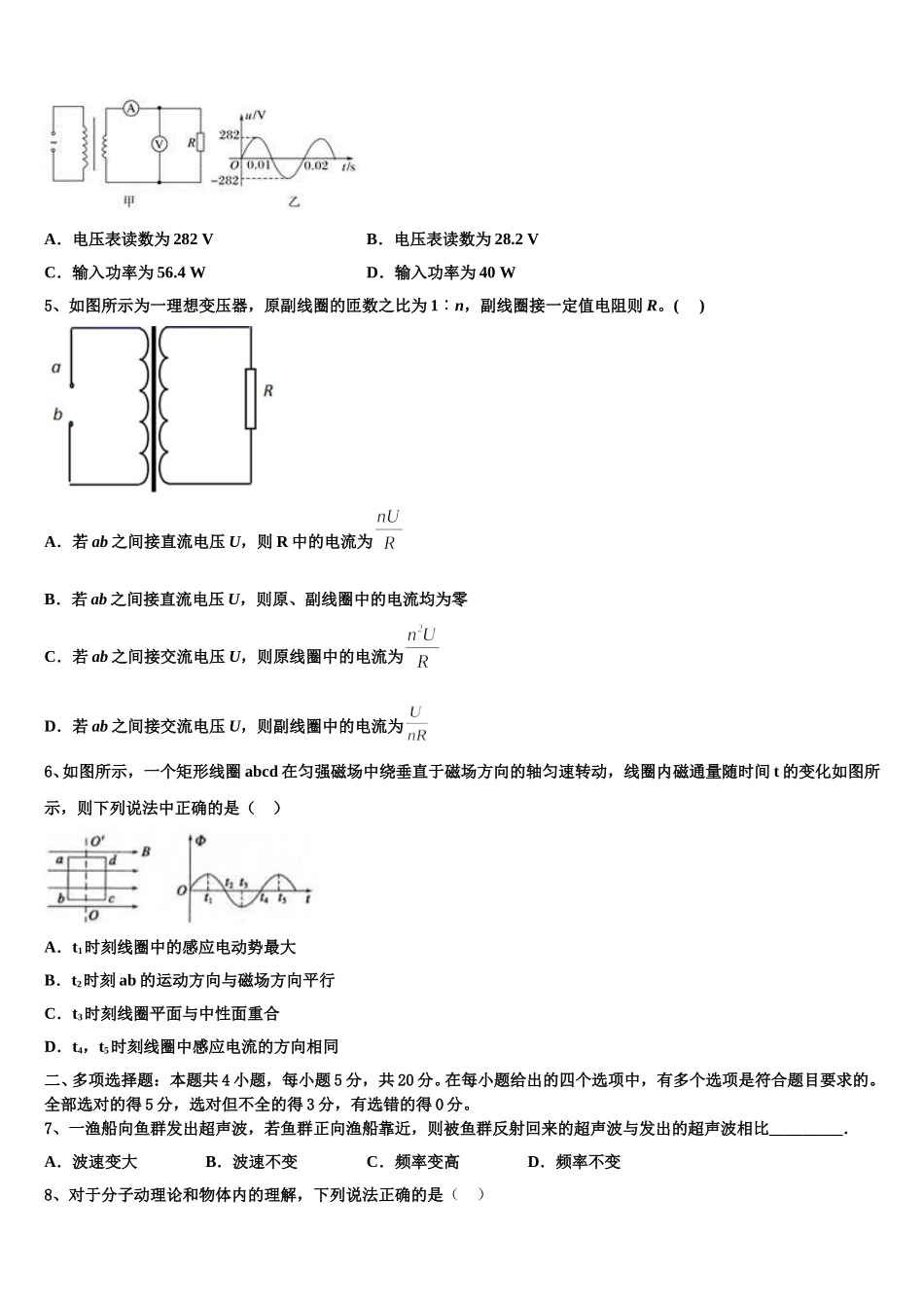 2024-2025学年陕西韩城象山中学高二物理第二学期期中监测试题含解析_第2页