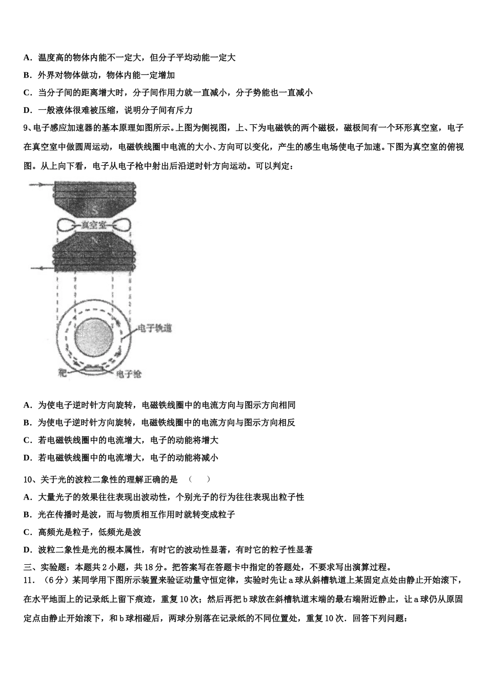 2024-2025学年陕西韩城象山中学高二物理第二学期期中监测试题含解析_第3页