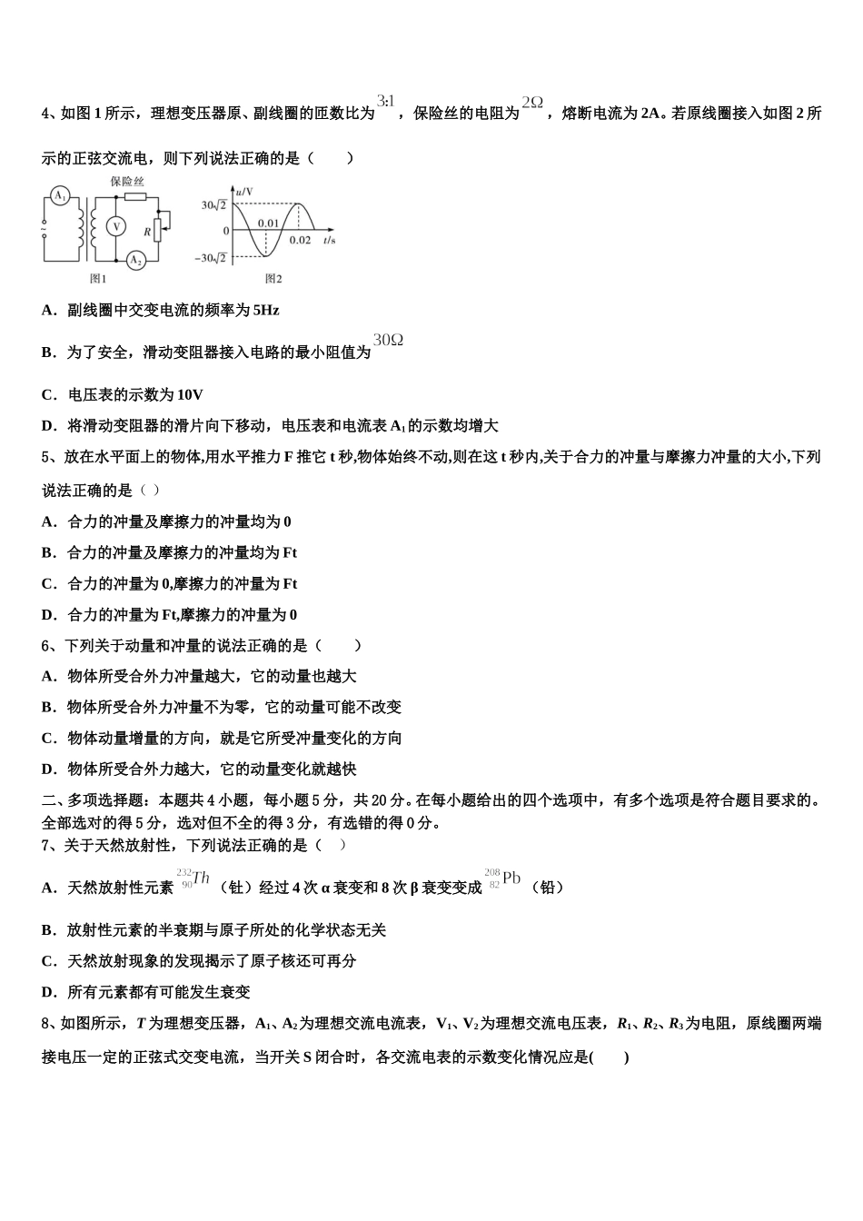 2025届陕西省渭南市合阳县物理高二第二学期期中复习检测试题含解析_第2页