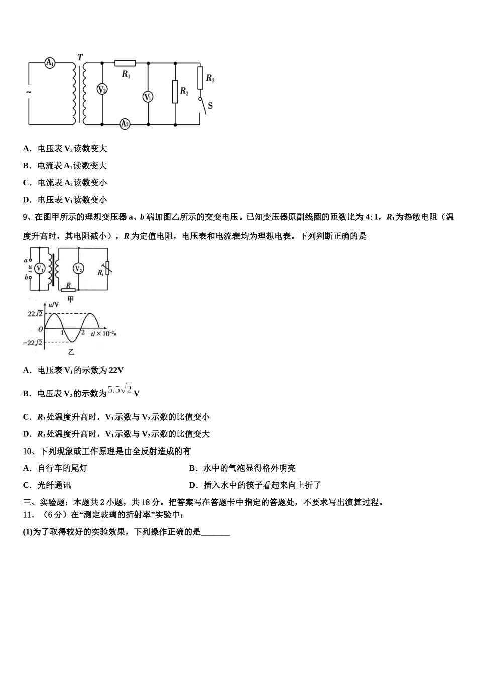 2025届陕西省渭南市合阳县物理高二第二学期期中复习检测试题含解析_第3页