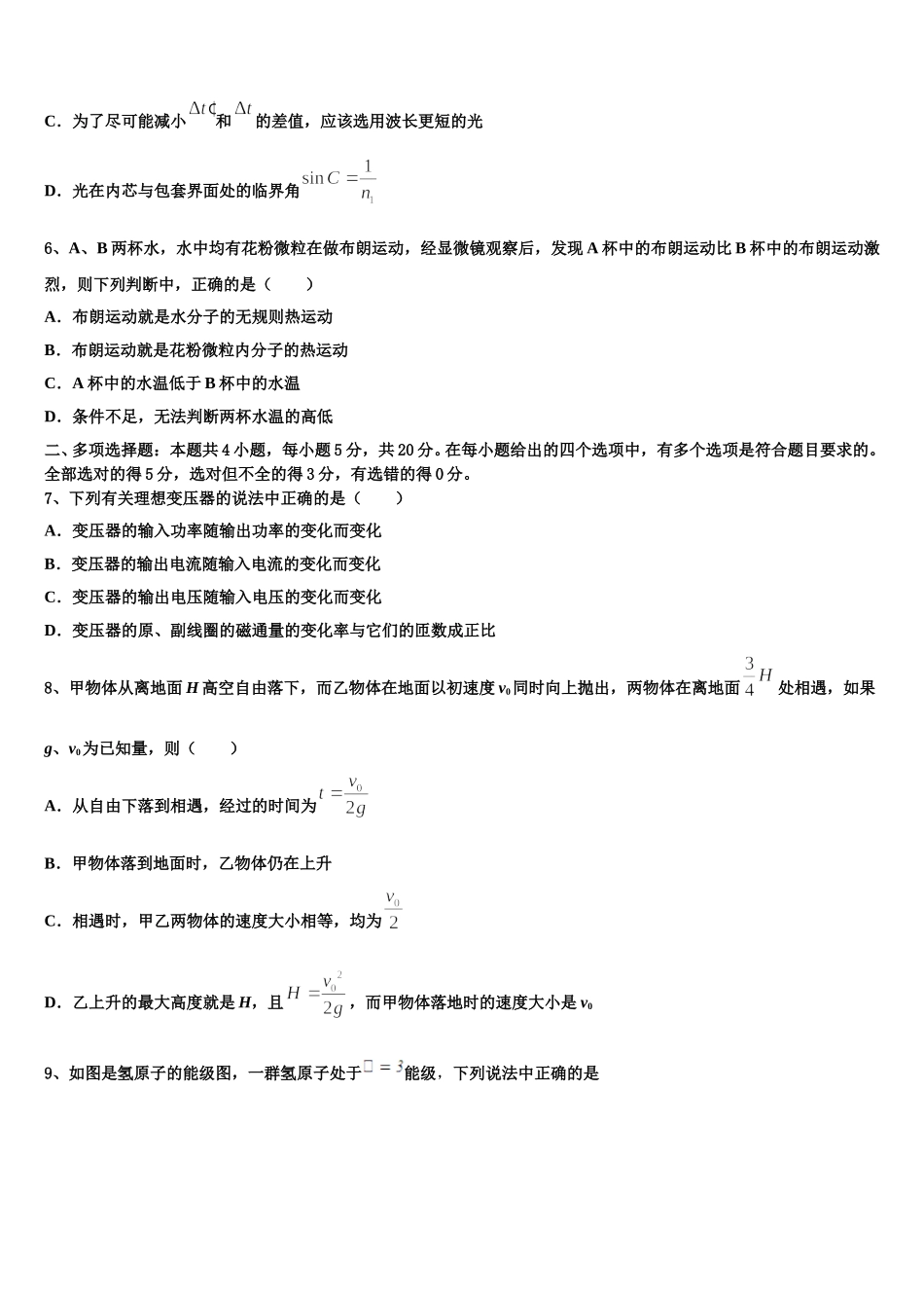 2025届陕西省兴平市秦岭中学高二物理第二学期期中复习检测试题含解析_第3页