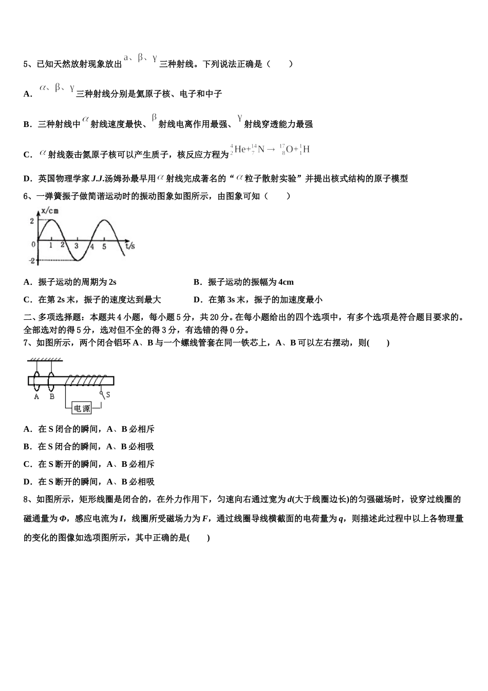 2025届陕西省宝鸡市宝鸡中学物理高二下期中学业质量监测模拟试题含解析_第2页
