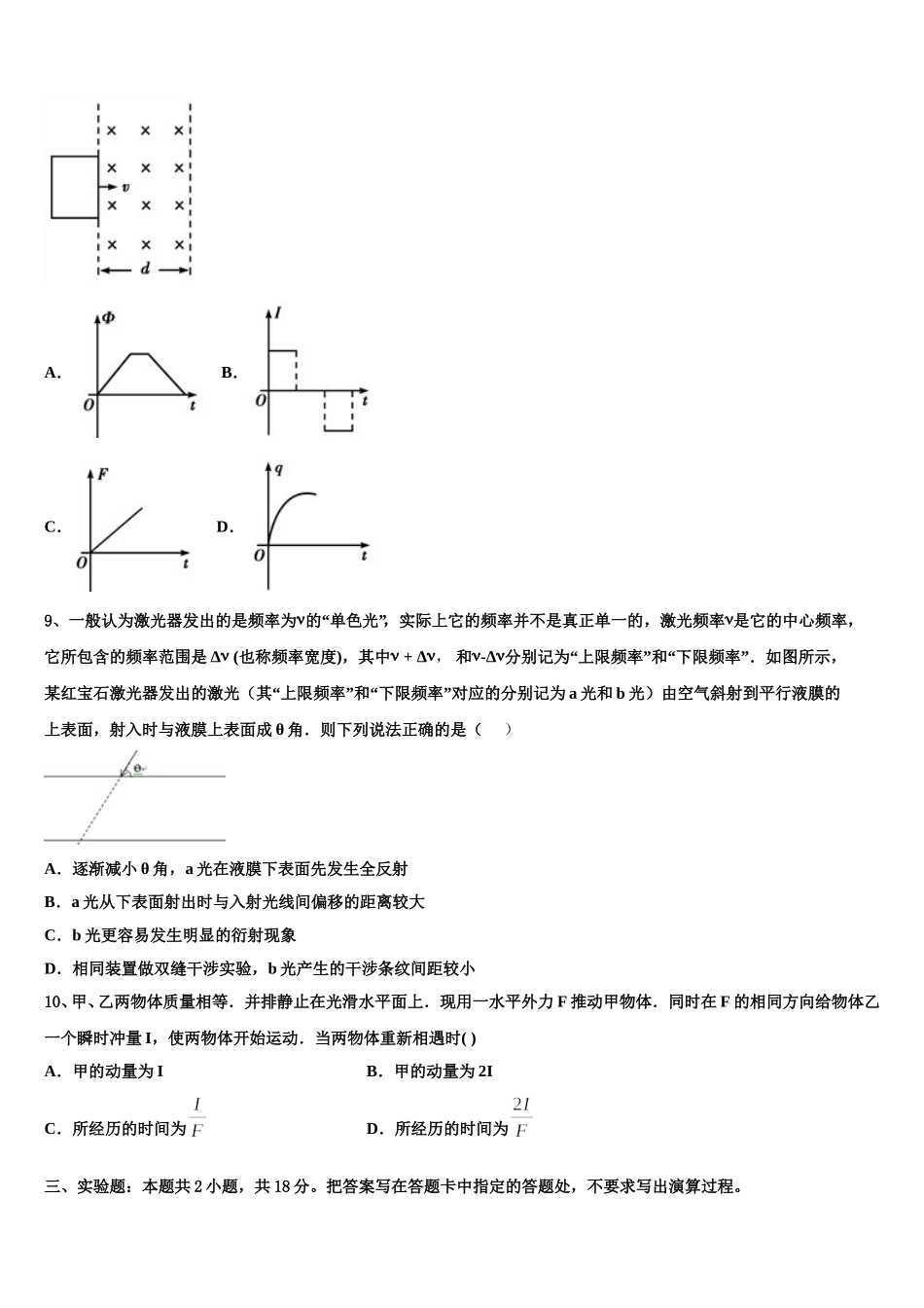 2025届陕西省宝鸡市宝鸡中学物理高二下期中学业质量监测模拟试题含解析_第3页