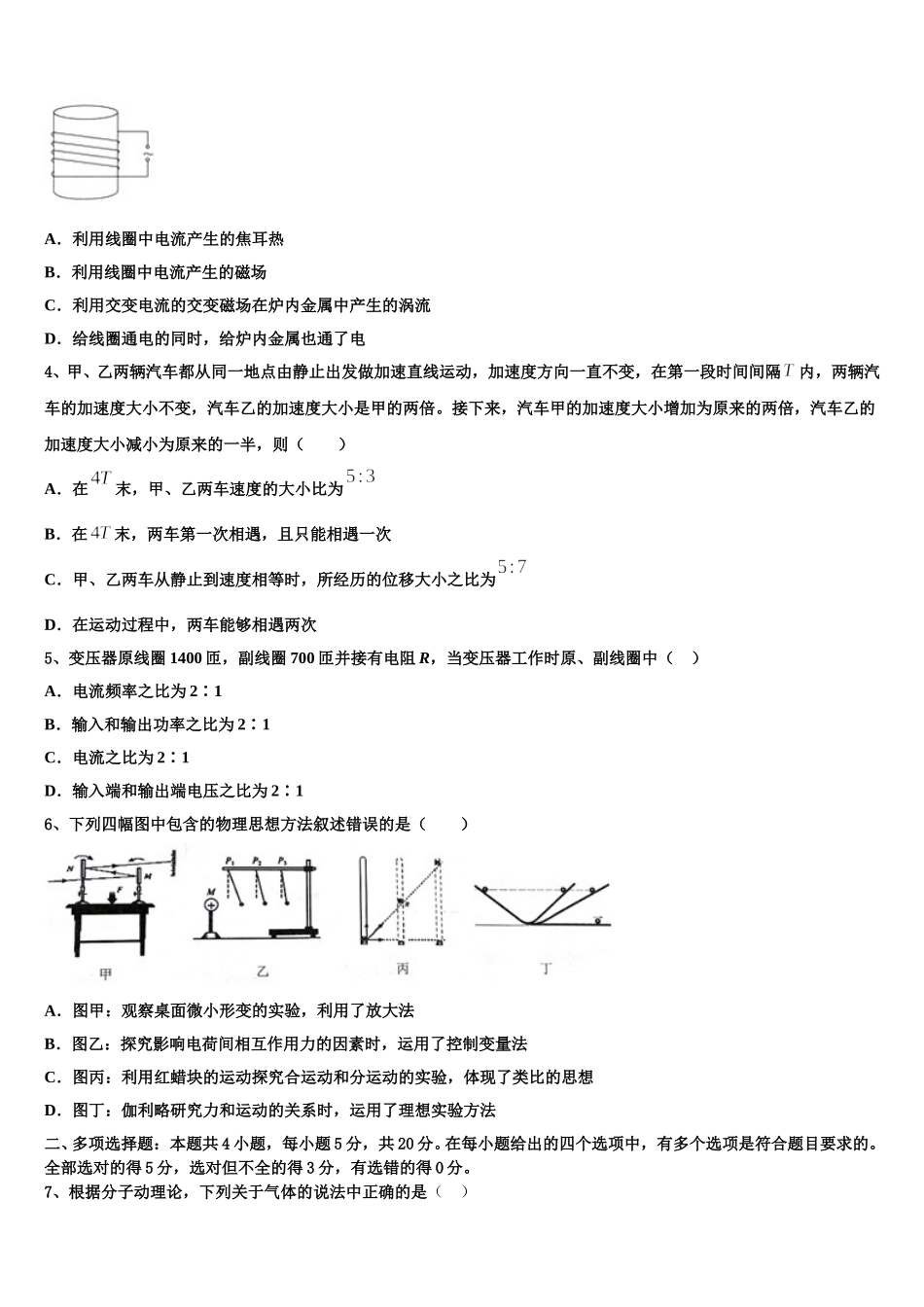 陕西省西安市高新第一中学2025年物理高二第二学期期中学业水平测试模拟试题含解析_第2页