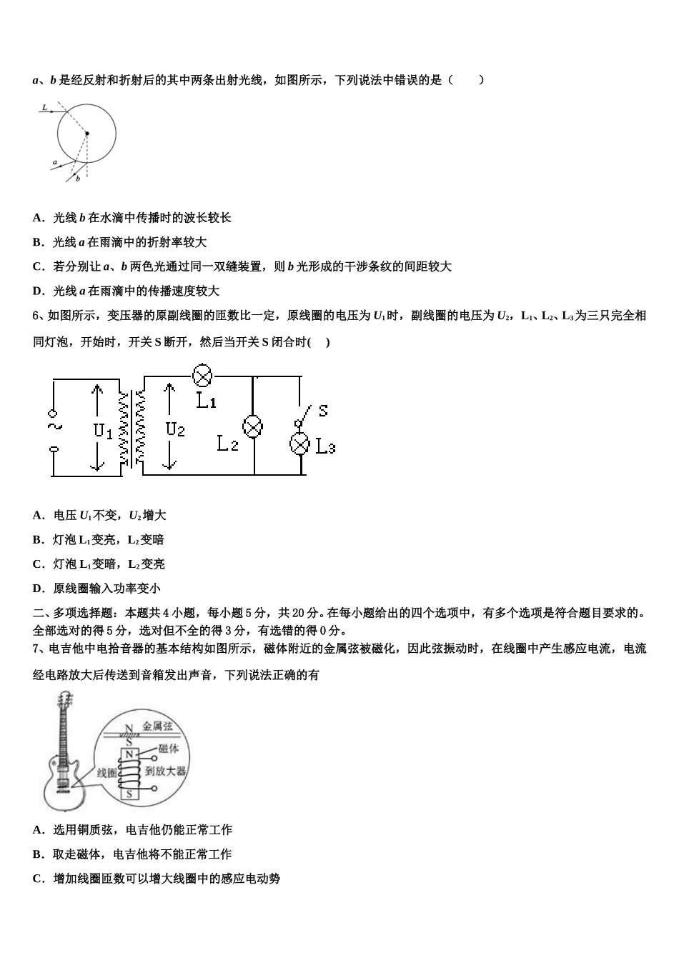 陕西省宝鸡市眉县2025年物理高二第二学期期中教学质量检测试题含解析_第2页
