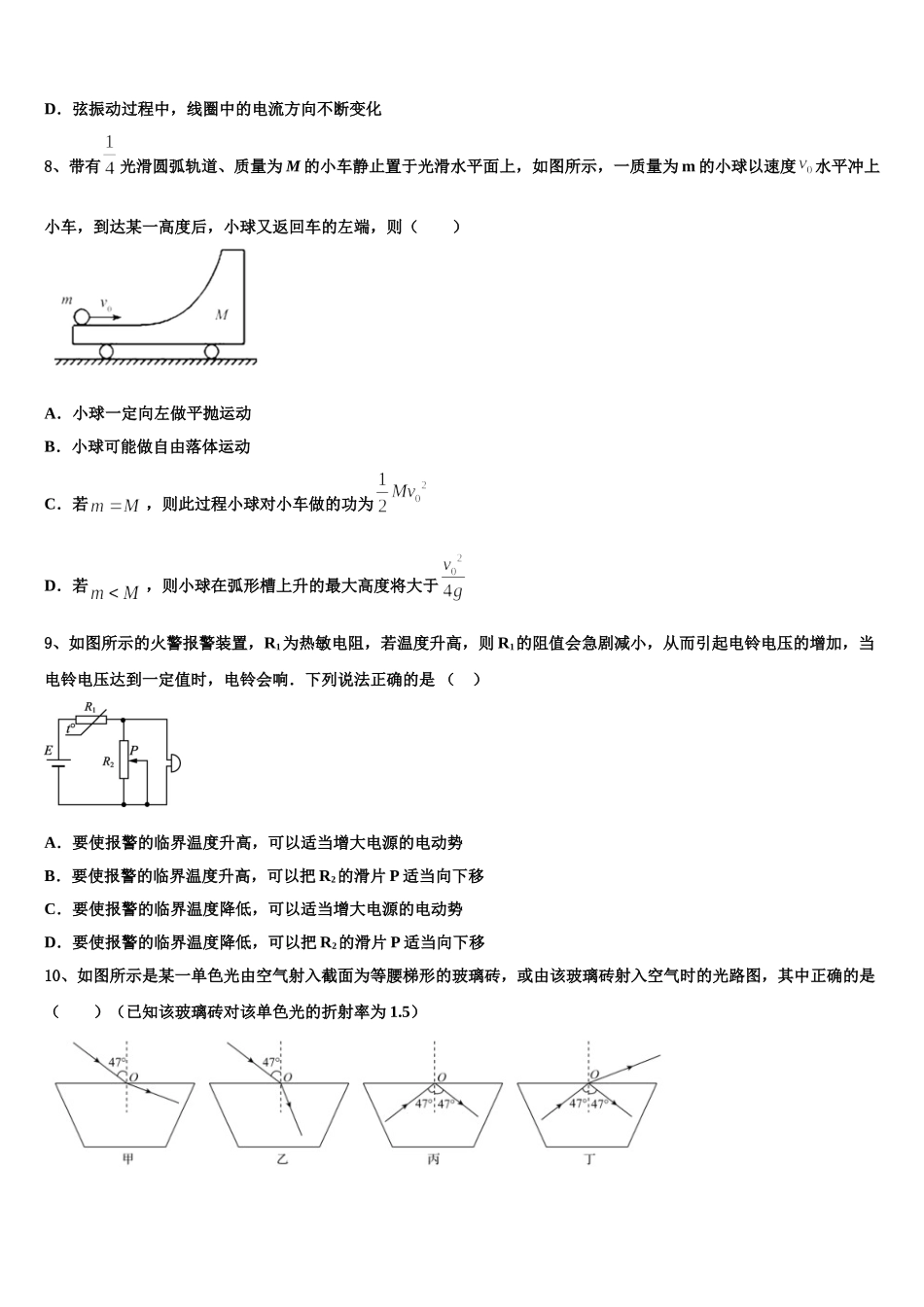 陕西省宝鸡市眉县2025年物理高二第二学期期中教学质量检测试题含解析_第3页