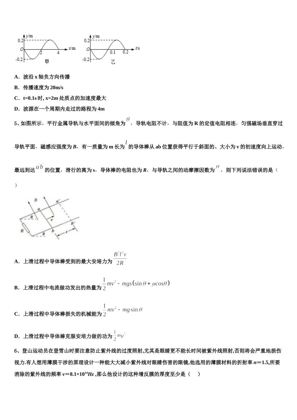 2025年陕西省咸阳市兴平市西郊高级中学高二下物理期中经典模拟试题含解析_第2页