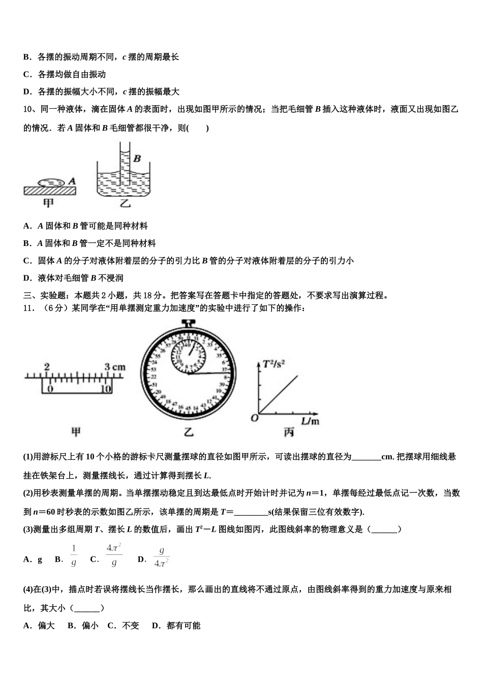 陕西韩城2024-2025学年物理高二第二学期期中复习检测试题含解析_第3页
