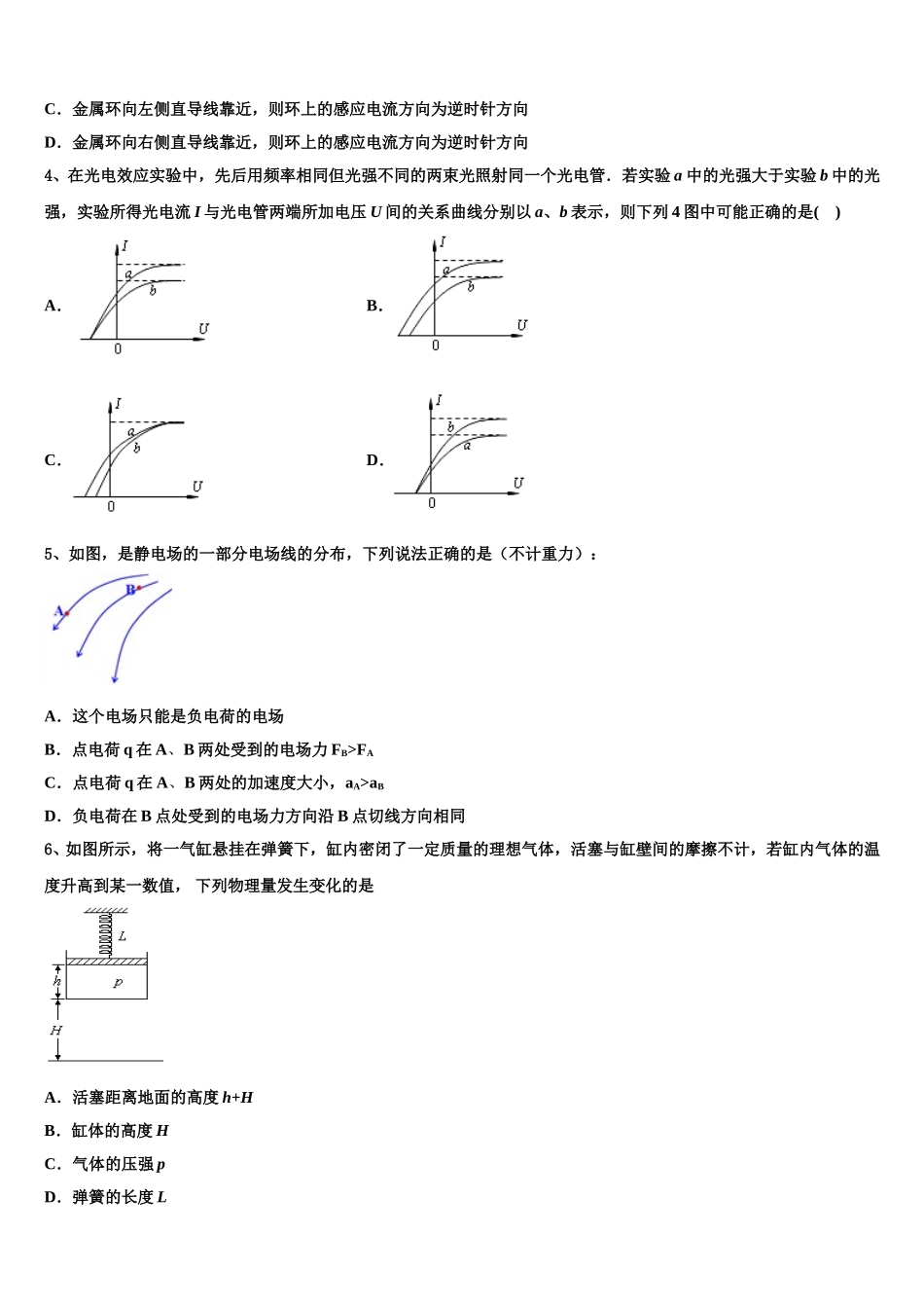 陕西省西安高中2024-2025学年高二物理第二学期期中考试试题含解析_第2页