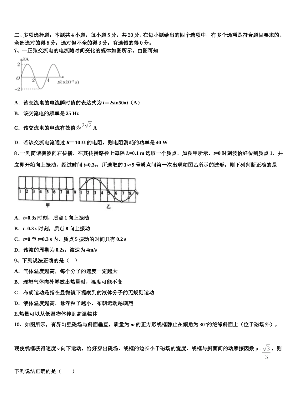 陕西省西安高中2024-2025学年高二物理第二学期期中考试试题含解析_第3页