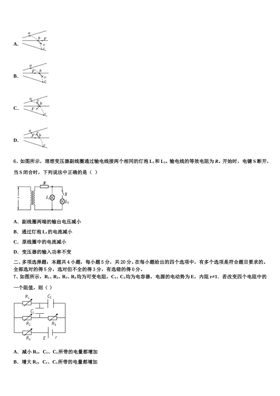 陕西省洛南县2024-2025学年高二物理第二学期期中复习检测模拟试题含解析_第2页