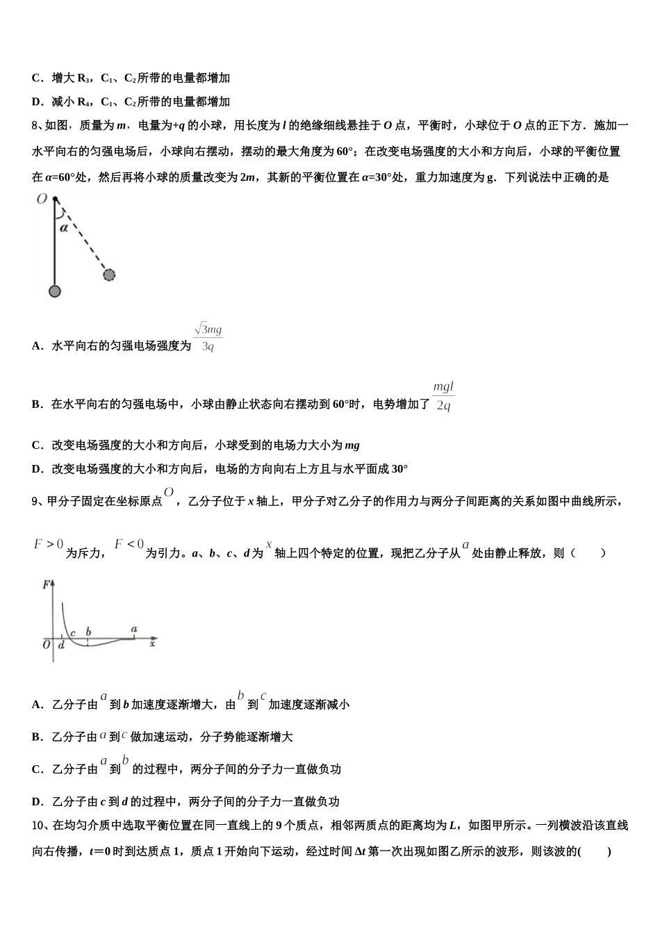 陕西省洛南县2024-2025学年高二物理第二学期期中复习检测模拟试题含解析_第3页