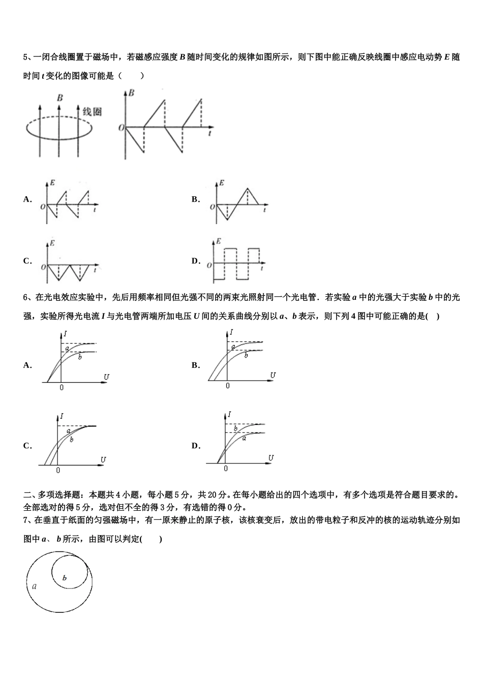 陕西省渭南高级中学2025年物理高二下期中监测模拟试题含解析_第2页