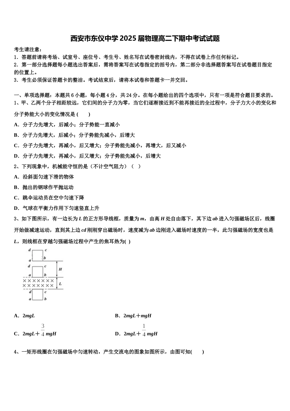 西安市东仪中学2025届物理高二下期中考试试题含解析_第1页
