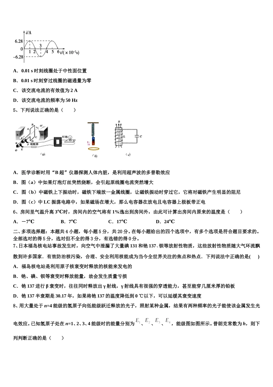 西安市东仪中学2025届物理高二下期中考试试题含解析_第2页