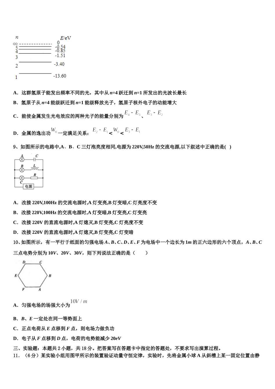 西安市东仪中学2025届物理高二下期中考试试题含解析_第3页