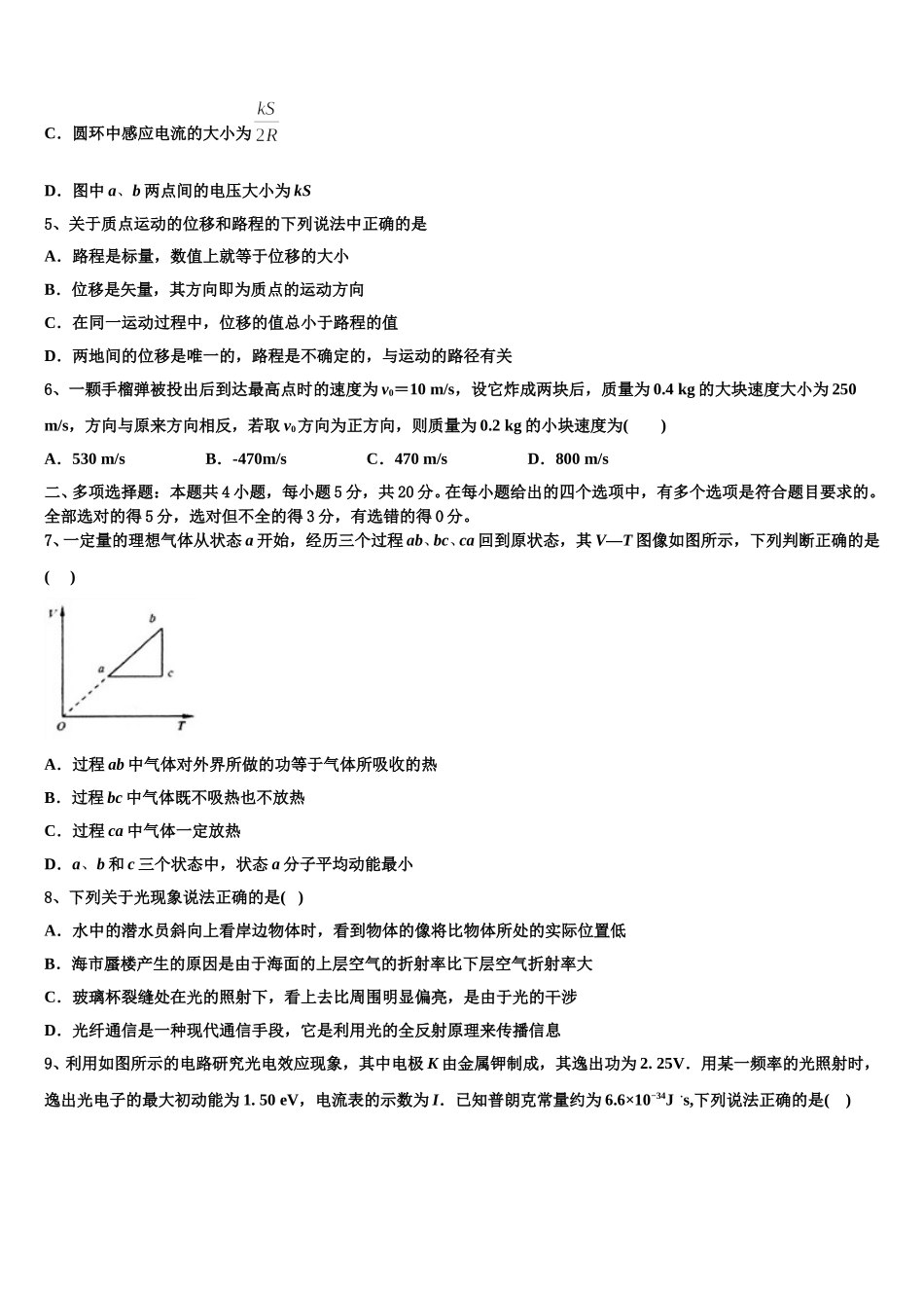 2024-2025学年陕西省汉中市西乡二中高二下物理期中学业质量监测模拟试题含解析_第2页