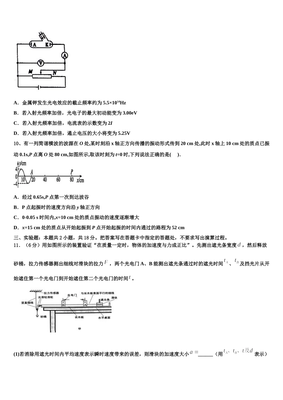 2024-2025学年陕西省汉中市西乡二中高二下物理期中学业质量监测模拟试题含解析_第3页