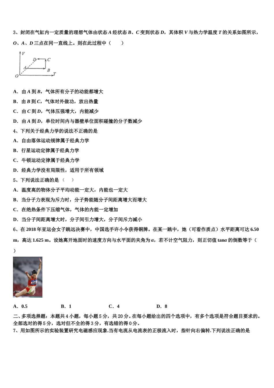 陕西省西北大学附中2025年物理高二下期中调研试题含解析_第2页