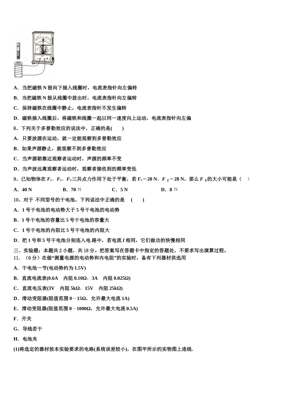 陕西省西北大学附中2025年物理高二下期中调研试题含解析_第3页