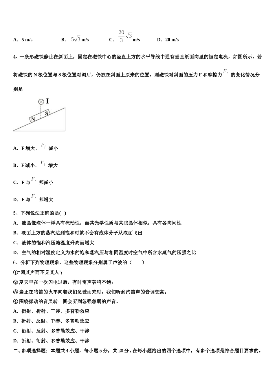 陕西省西安地区八校2025年物理高二第二学期期中综合测试试题含解析_第2页
