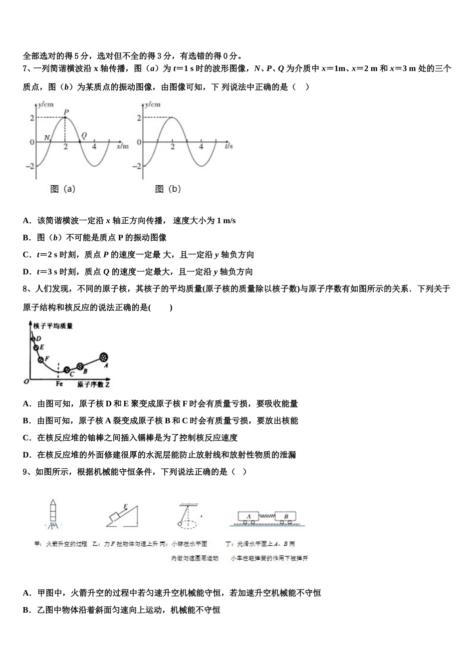 陕西省西安地区八校2025年物理高二第二学期期中综合测试试题含解析_第3页