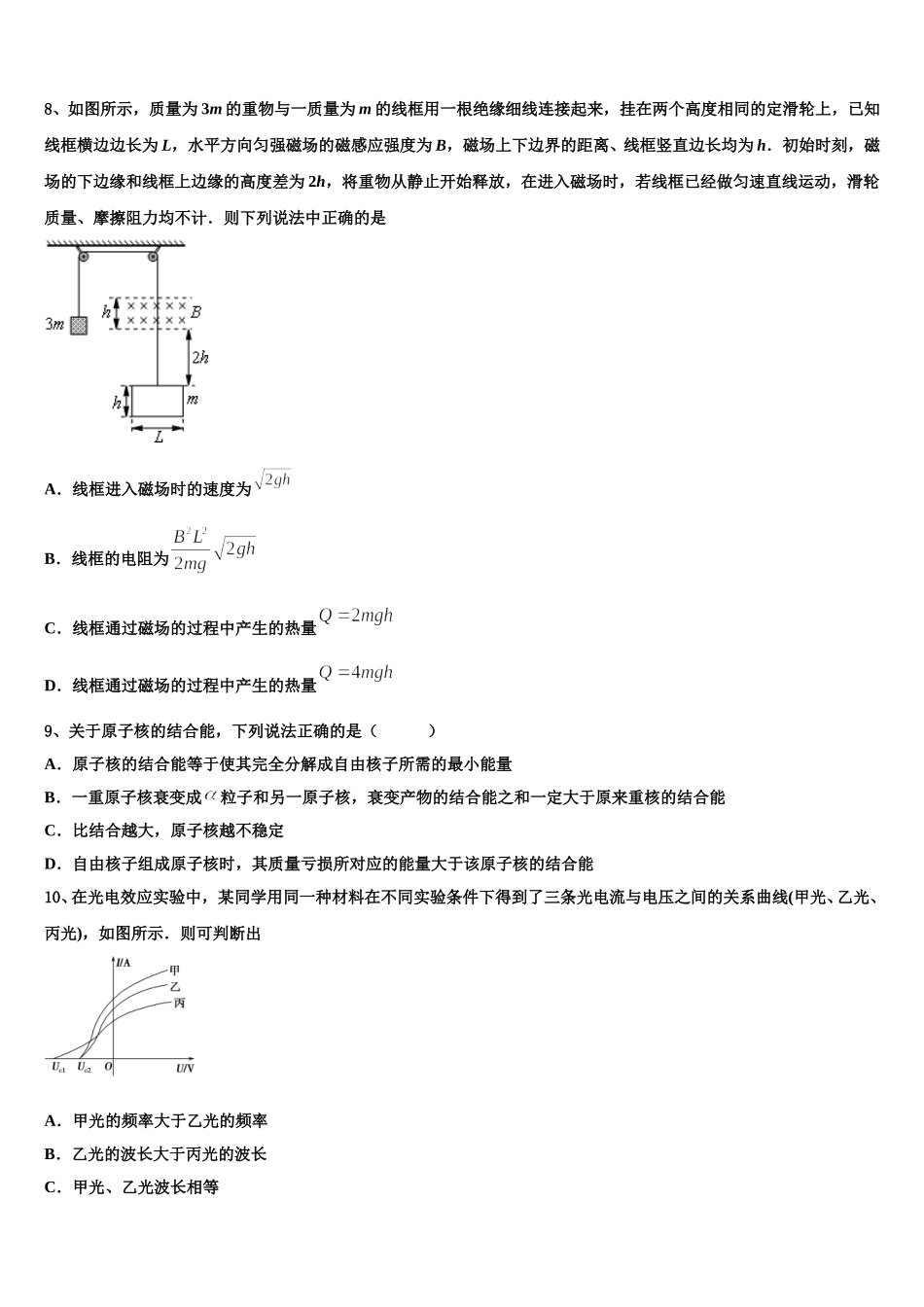 铜川市重点中学2025届物理高二下期中学业水平测试模拟试题含解析_第3页