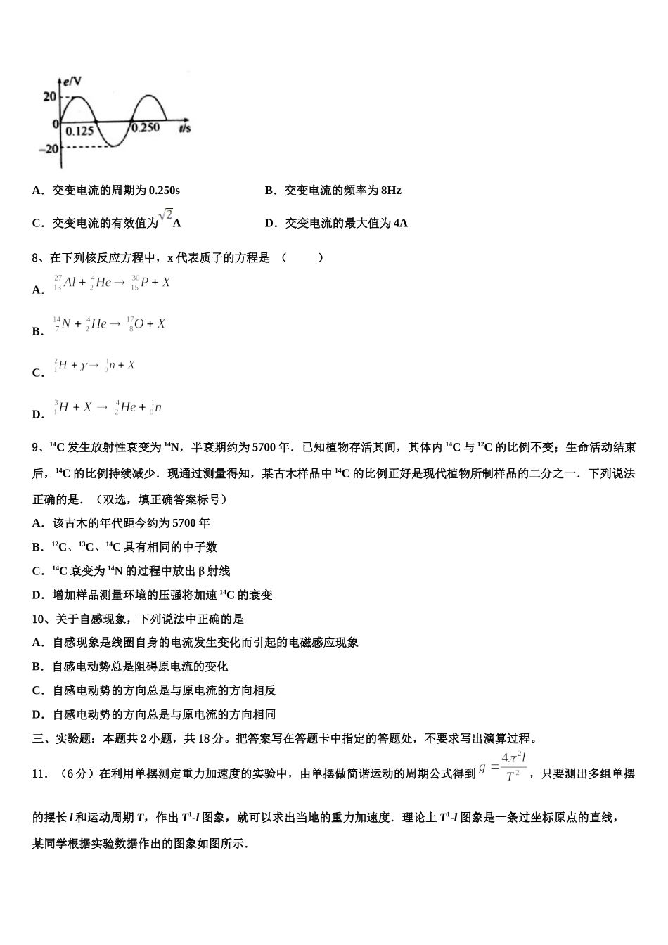 2025届陕西省汉中市部分学校高二物理第二学期期中预测试题含解析_第3页