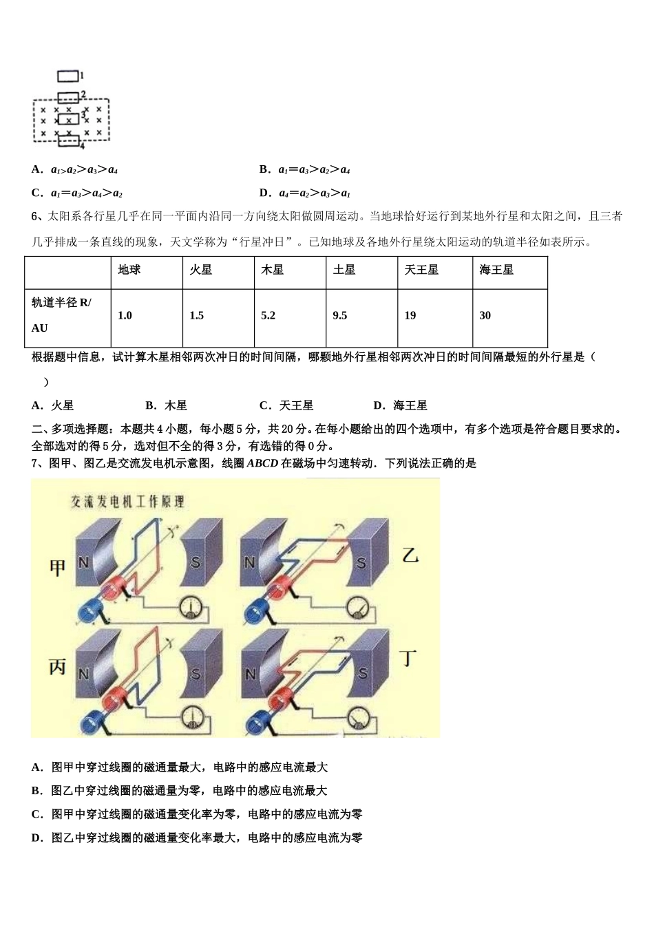2025年陕西榆林市高二下物理期中达标检测模拟试题含解析_第2页