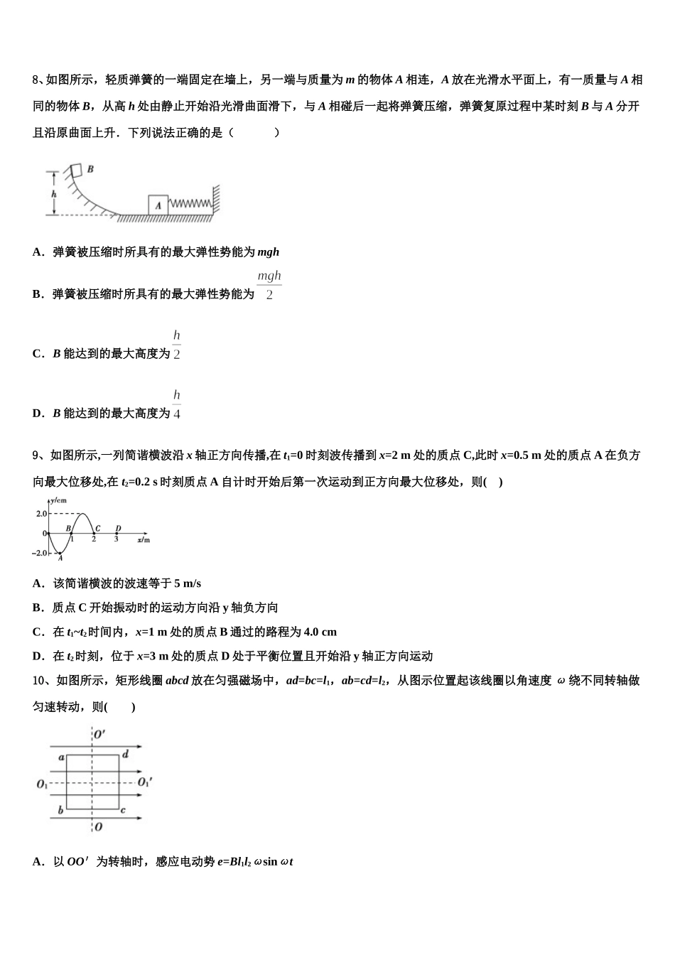 2025年陕西榆林市高二下物理期中达标检测模拟试题含解析_第3页