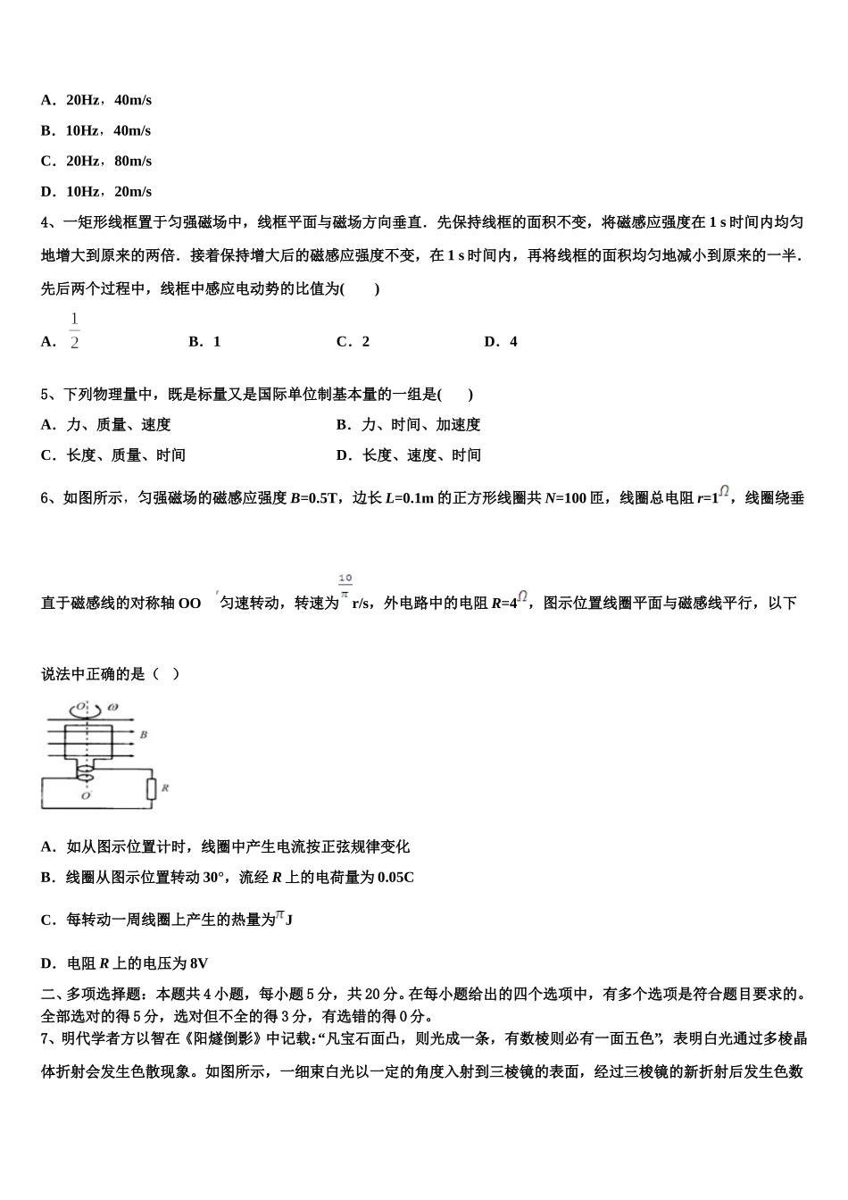 陕西省旬阳中学2025届高二下物理期中预测试题含解析_第2页