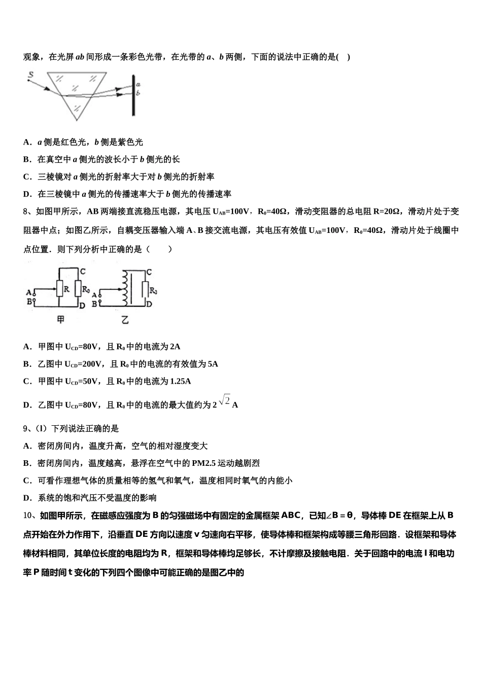 陕西省旬阳中学2025届高二下物理期中预测试题含解析_第3页