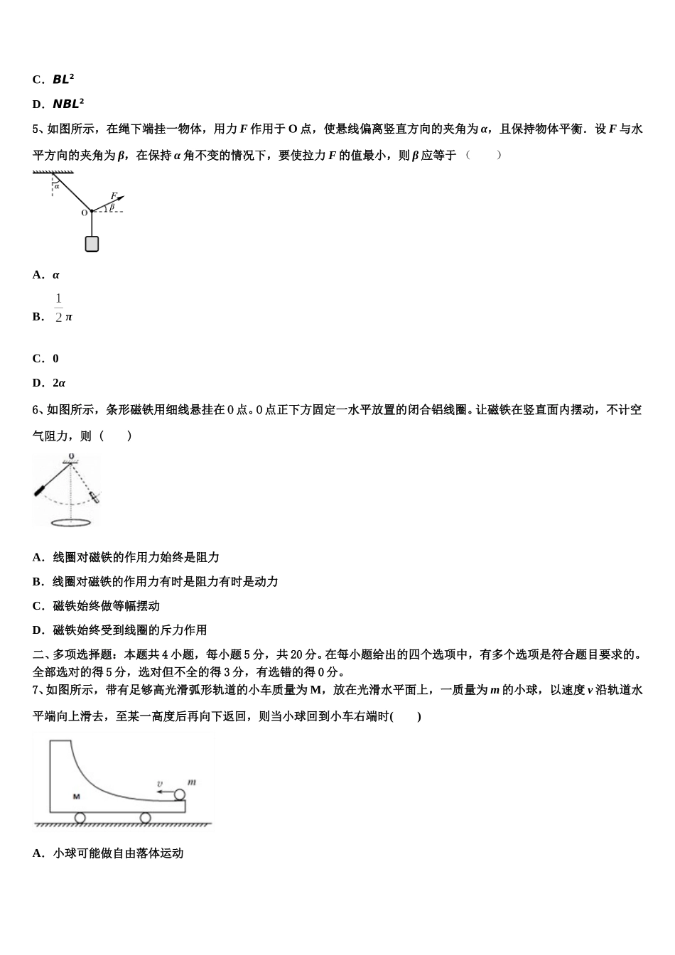 汉中市重点中学2025届物理高二下期中检测模拟试题含解析_第2页
