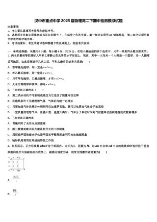 汉中市重点中学2025届物理高二下期中检测模拟试题含解析