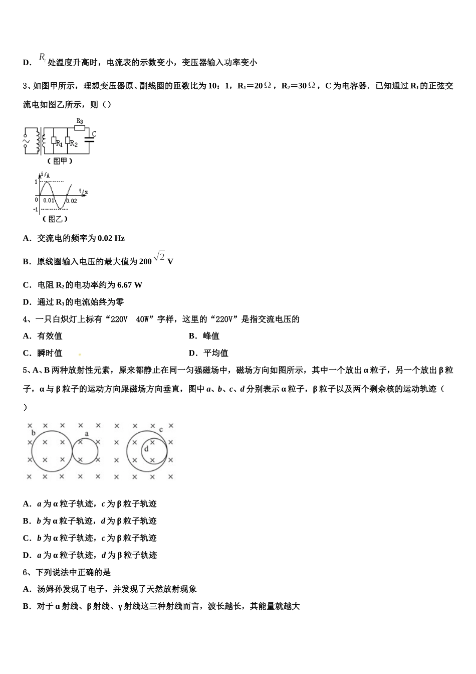 2025届陕西省汉滨区恒口高级中学物理高二第二学期期中复习检测试题含解析_第2页