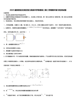 2025届陕西省汉滨区恒口高级中学物理高二第二学期期中复习检测试题含解析
