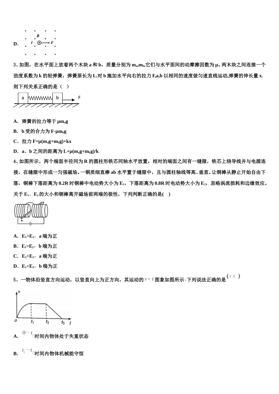 2024-2025学年陕西省恒口高级中学高二物理第二学期期中教学质量检测试题含解析_第2页